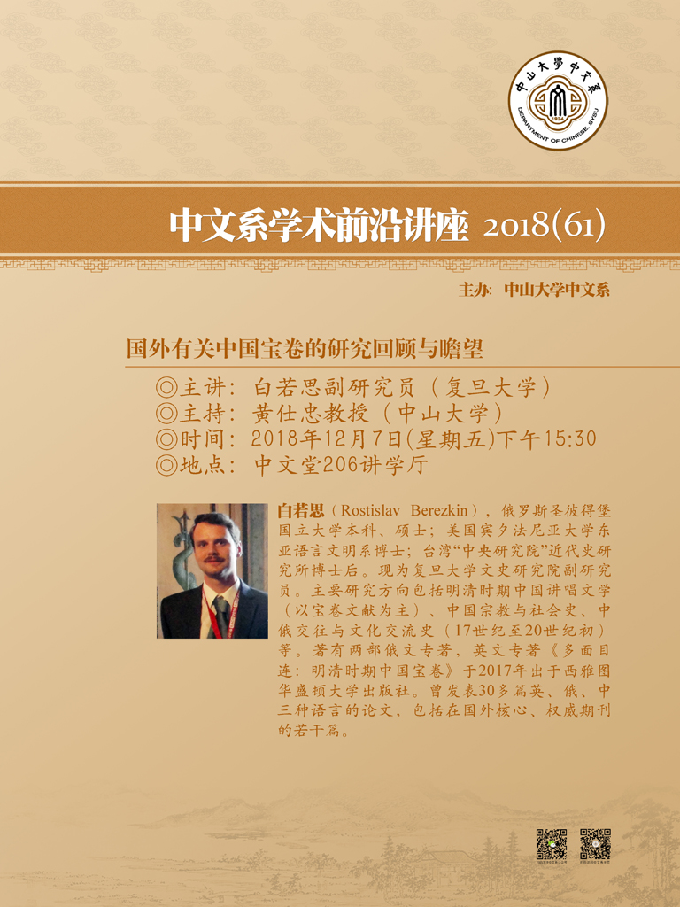 学术前沿61海报