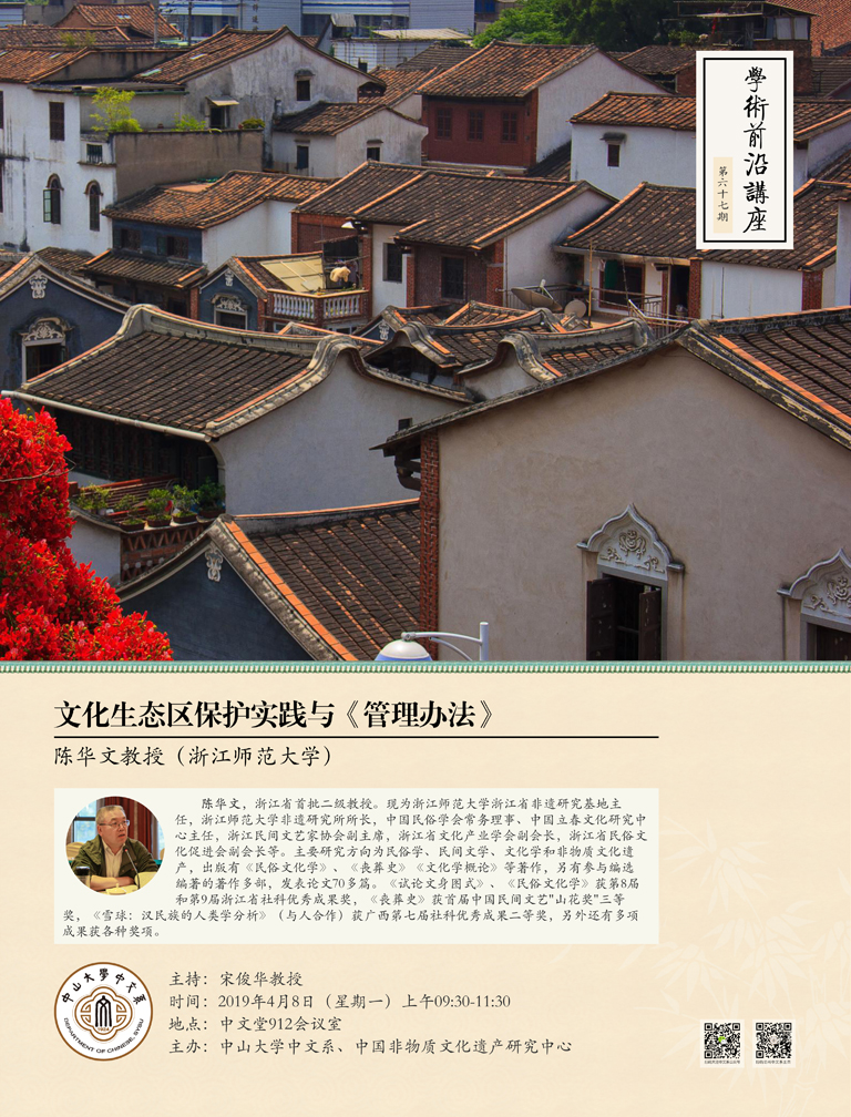 学术前沿讲座67