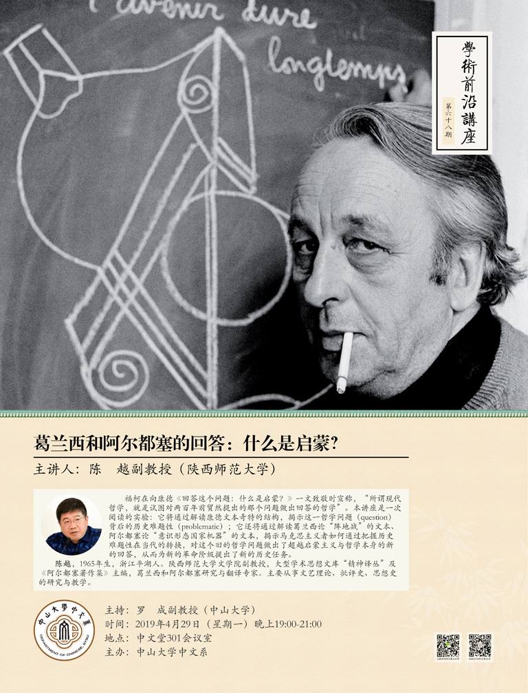 学术前沿讲座68