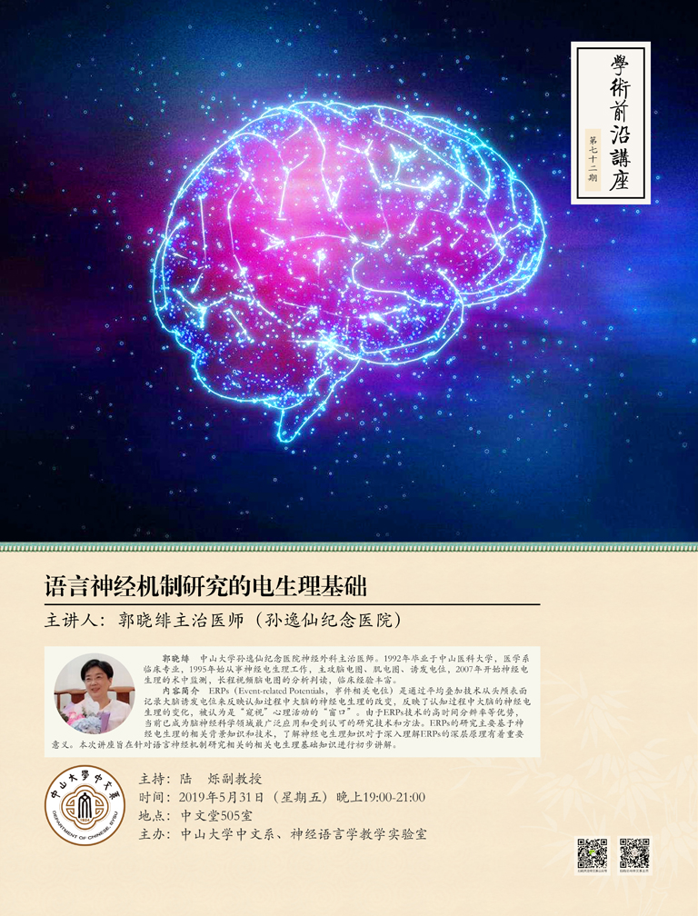 学术前沿讲座72