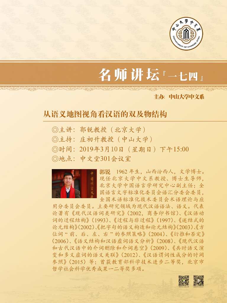 海报_名师讲坛174