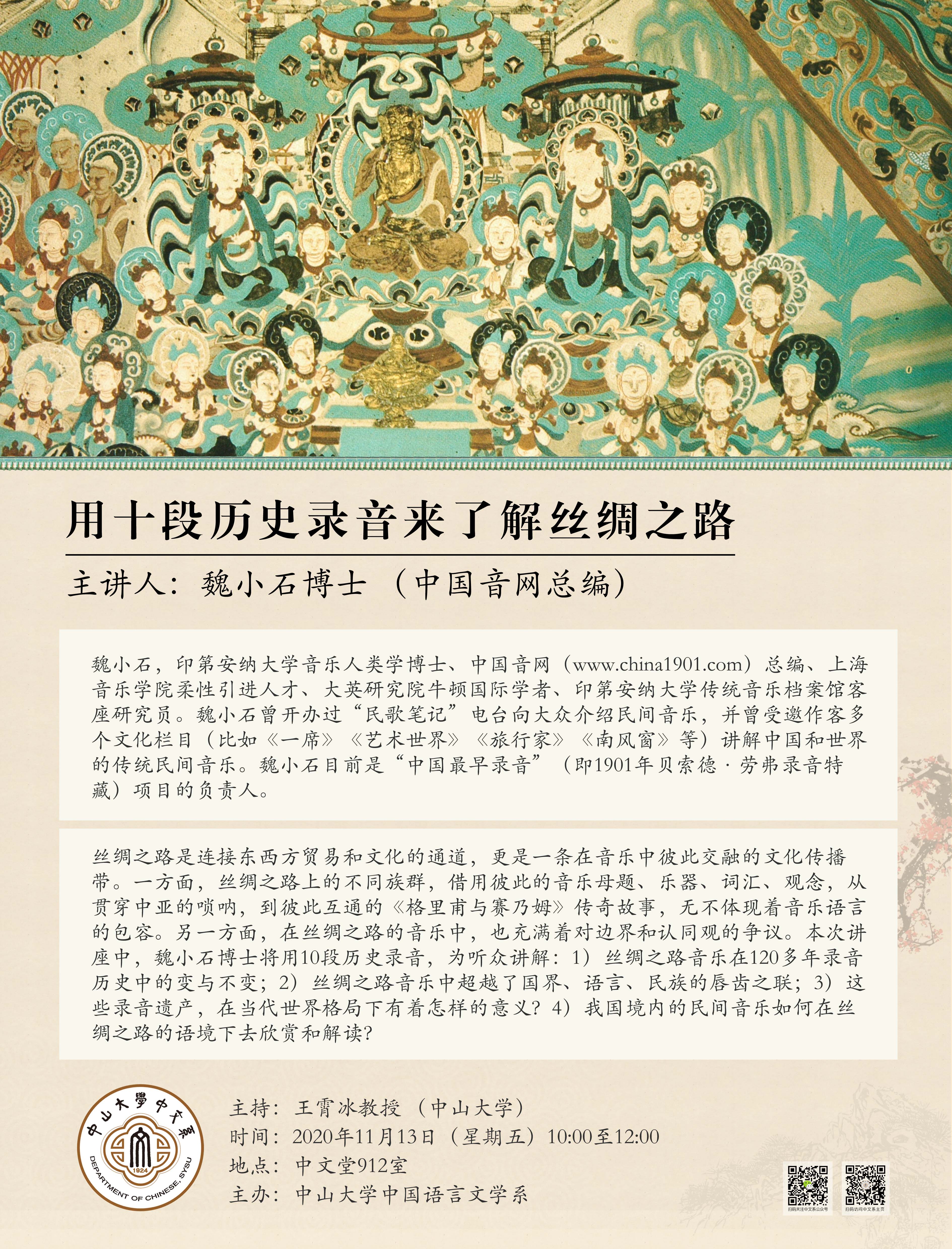 魏小石老师讲座海报