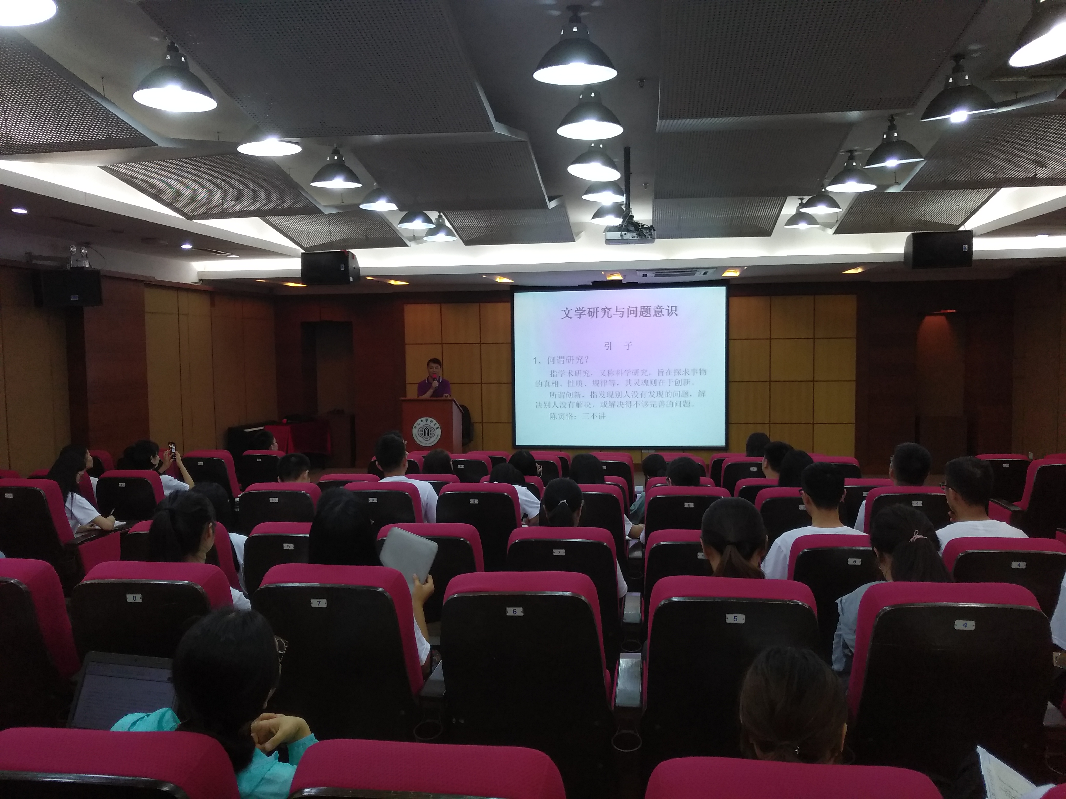 何诗海教授讲座现场