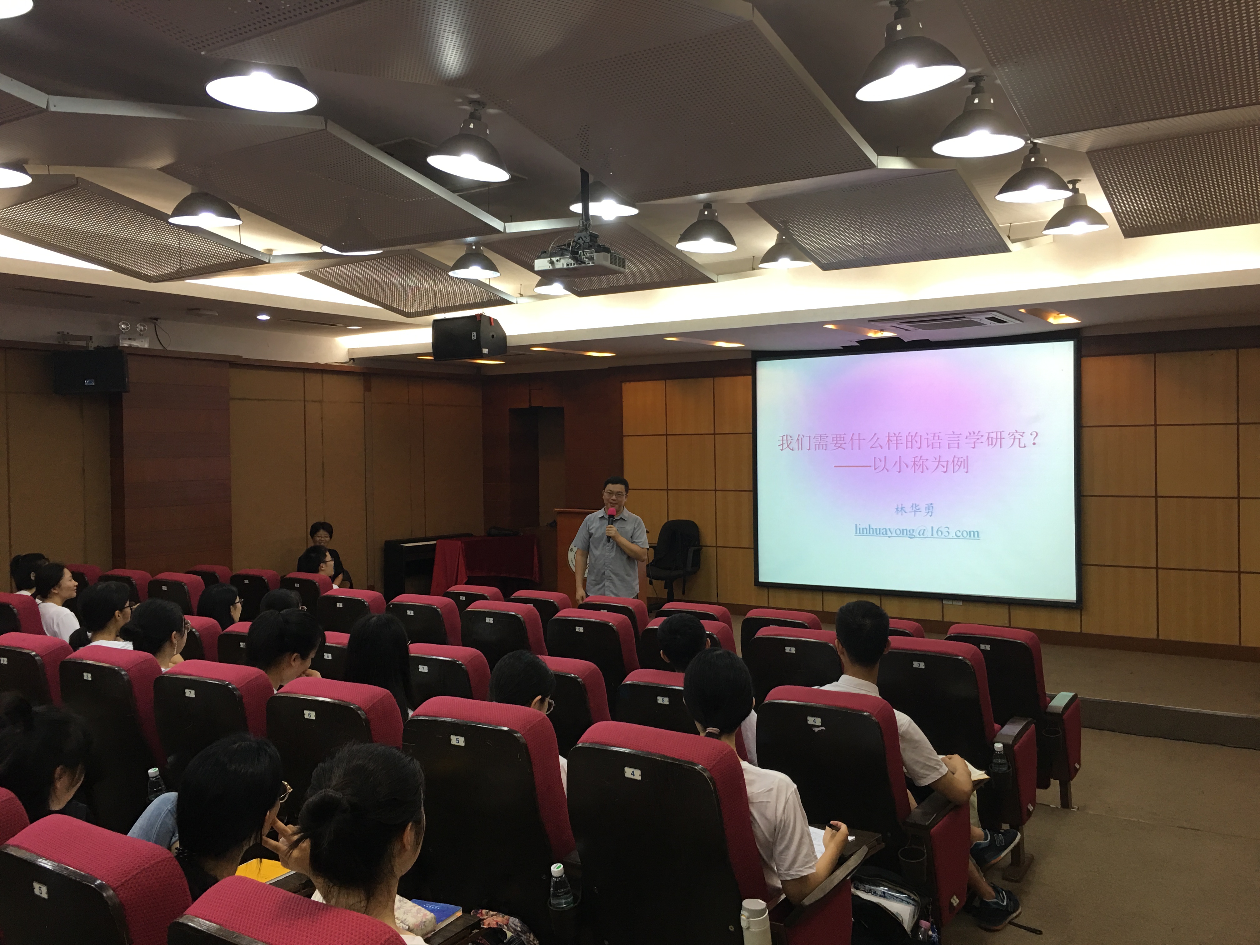 林华勇教授讲座现场