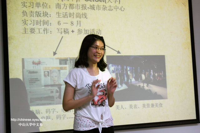 择善而从——记中文系2009级本科生实习报告会