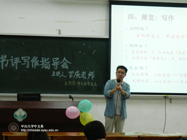 博观约取，厚积薄发——2011级本科生“读书报告”写作指导讲座