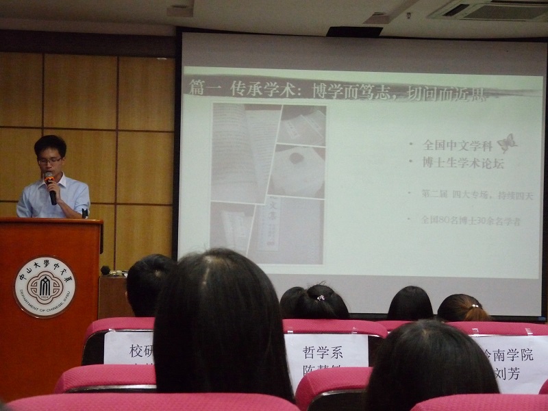 2013-2014年度中文系研究生代表大会暨研究生换届选举大会顺利举行