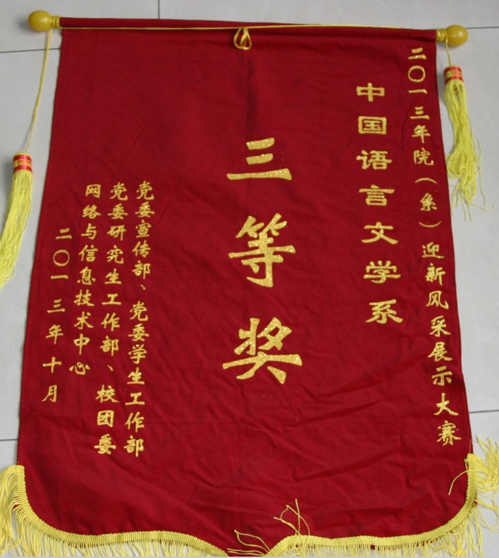 中文系获2013年全校迎新风采展示大赛三等奖