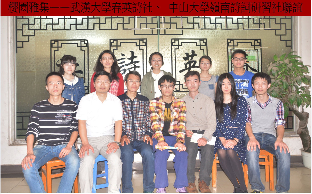 岭南诗词研习社与春英诗社举行联谊活动