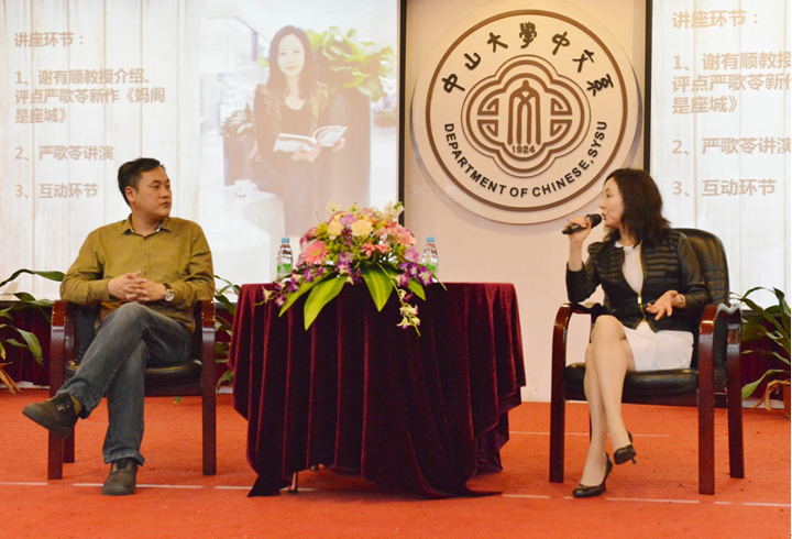 且优雅，且敏感——记严歌苓讲座