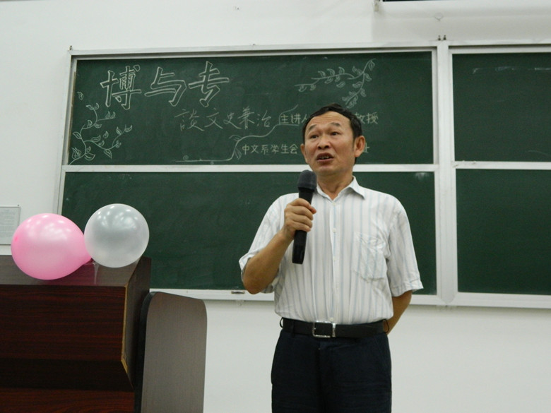 中文系专业导读学术讲座（第五讲）