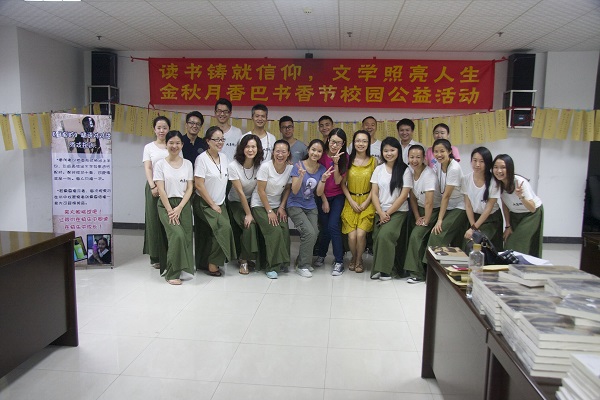 金秋共享 文学公益 ——记金秋月香巴书香节校园公益活动