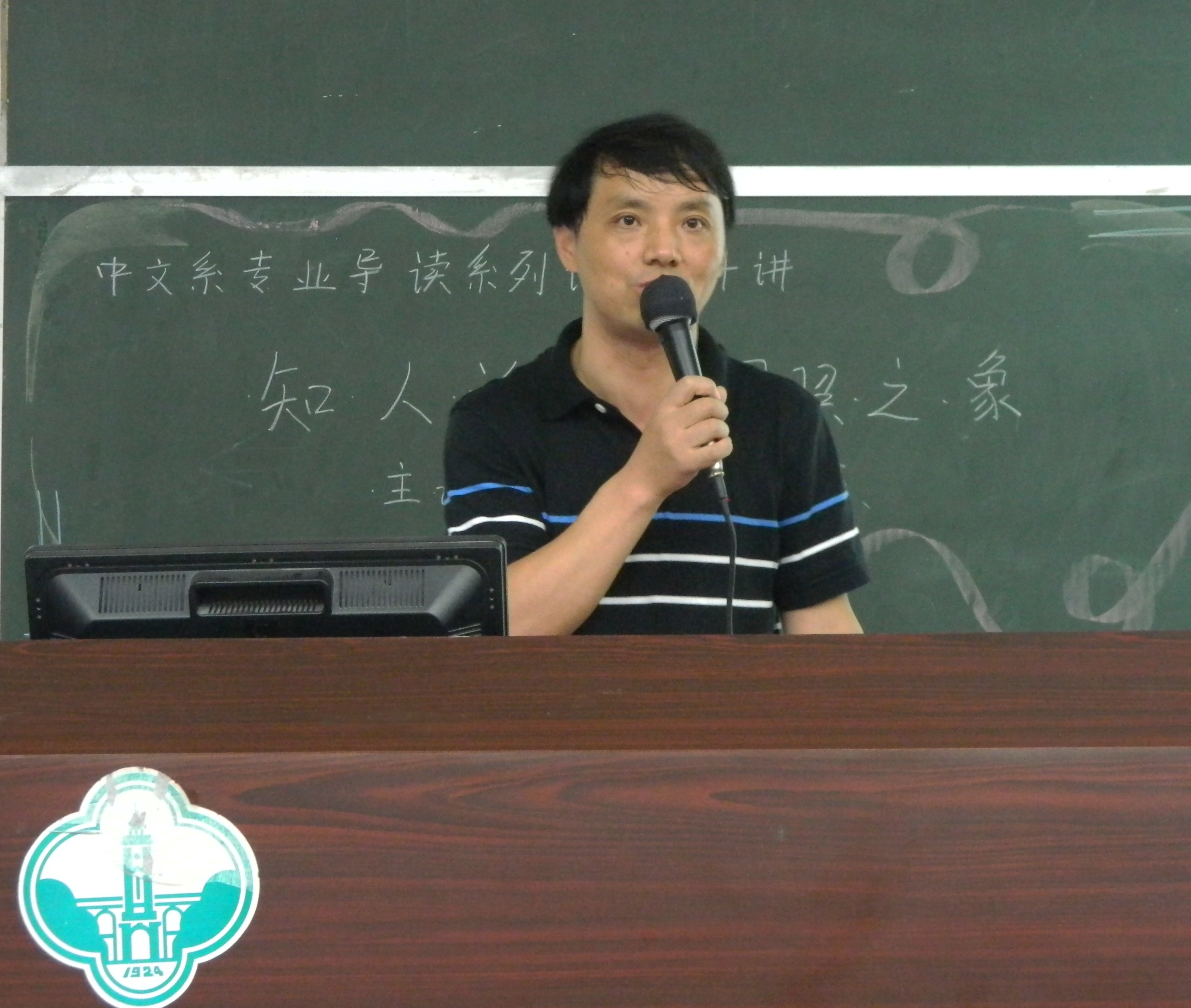 中文系专业导读学术讲座（第十讲） 知人论世和圆照之象