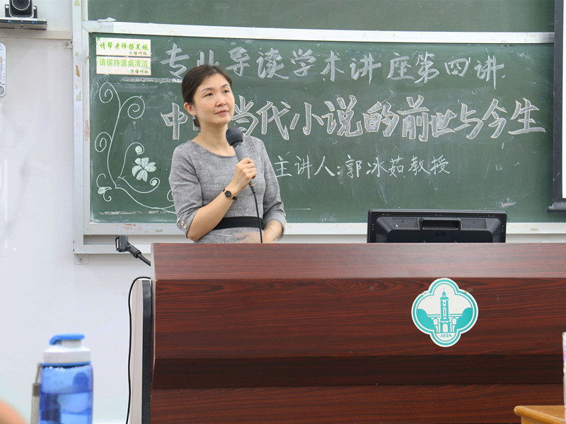 （郭冰茹老师在讲课）