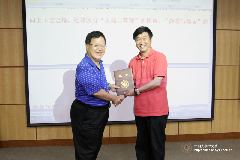 邵敬敏先生在演讲 