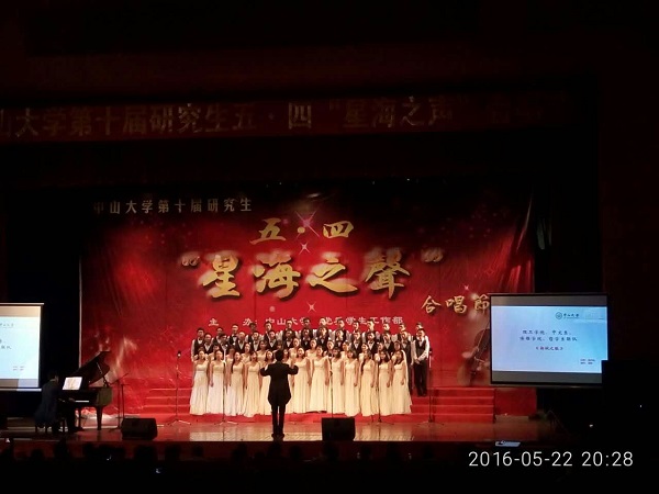 中文系研究生在2016年永利yl23411“五•四‘星海之声’合唱节中荣获佳绩