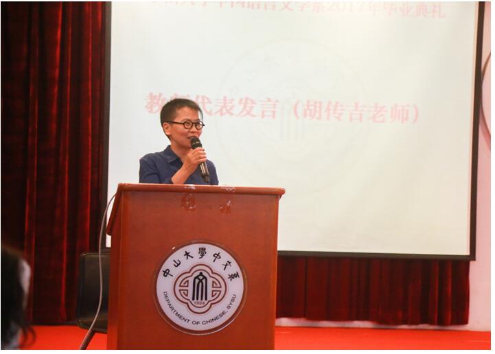 中文系2017届毕业典礼