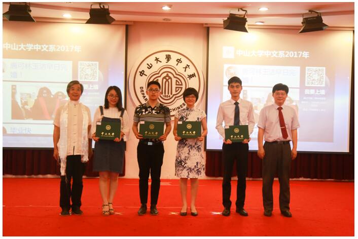 中文系2017届毕业典礼