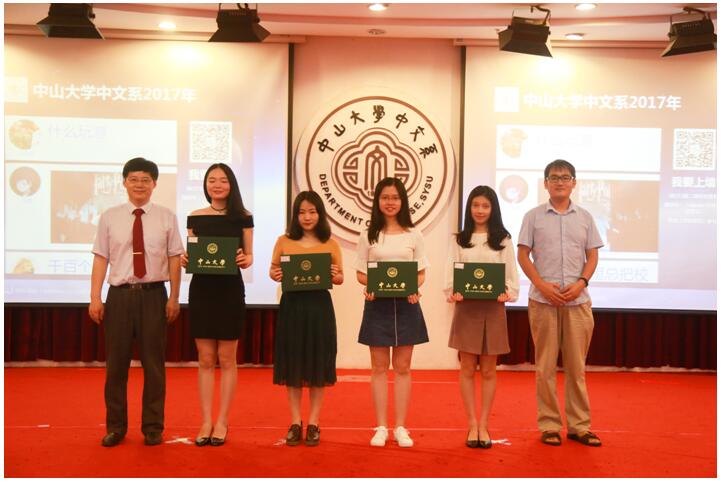 中文系2017届毕业典礼
