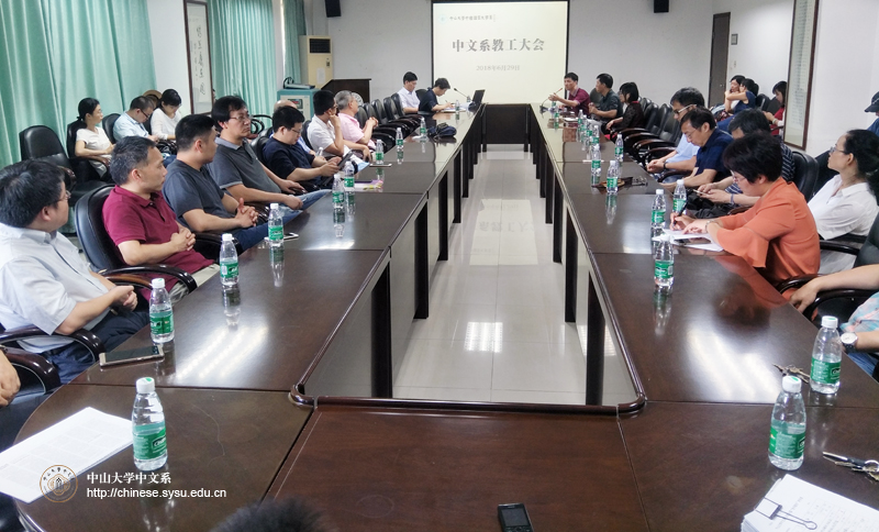 2018年第二次教职工大会