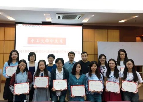 2017年中文系研究生代表大会暨研究生会换届选举大会顺利召开