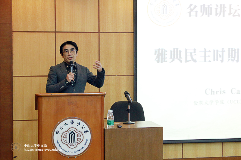 名师讲坛140 Chris Carey教授：雅典民主时期的剧场与政治