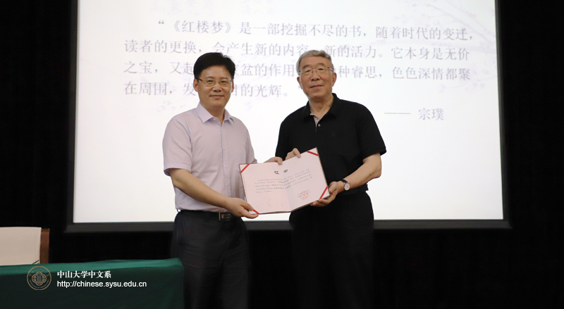 彭玉平教授（左）为叶朗先生颁赠“吴陈饶纪念讲座”证书