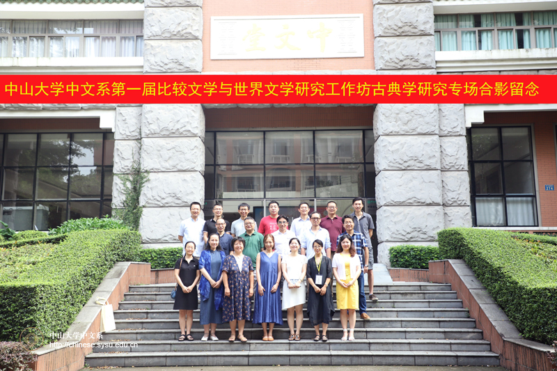 与会者合影留念