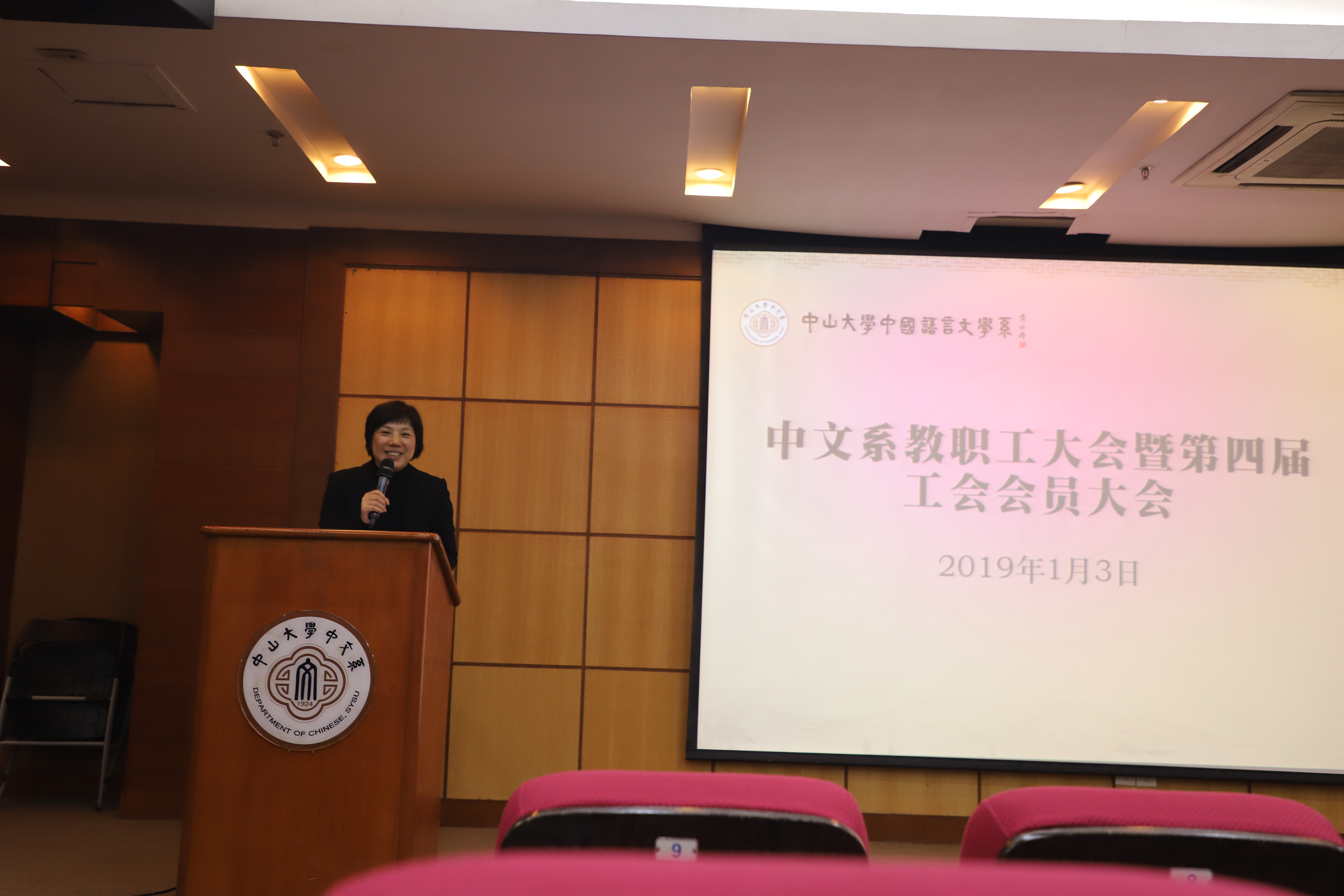 系党委于海燕书记主持会议