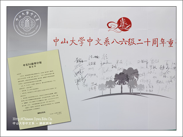 光阴易逝，情谊不改——永利yl23411中文系86级毕业二十年重聚康乐园