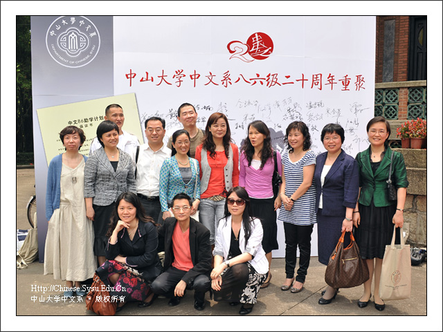 光阴易逝，情谊不改——永利yl23411中文系86级毕业二十年重聚康乐园