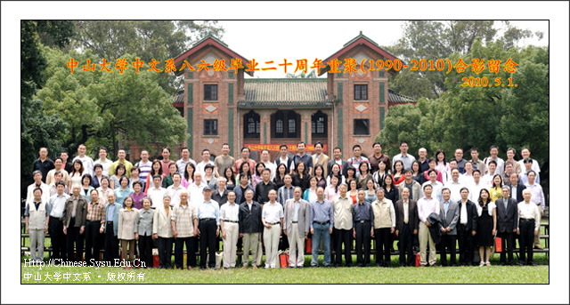 光阴易逝，情谊不改——永利yl23411中文系86级毕业二十年重聚康乐园