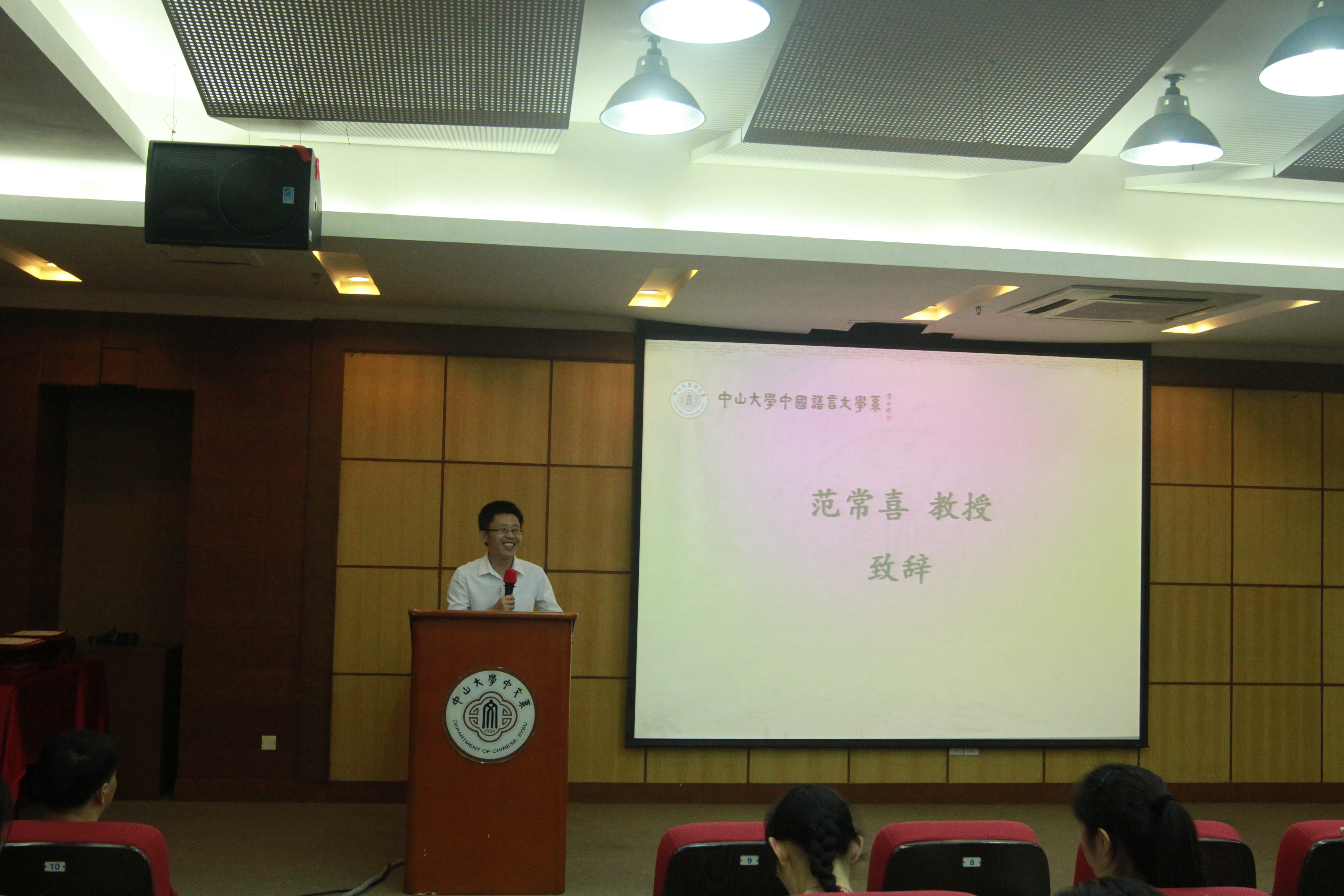 结营仪式范常喜教授致辞