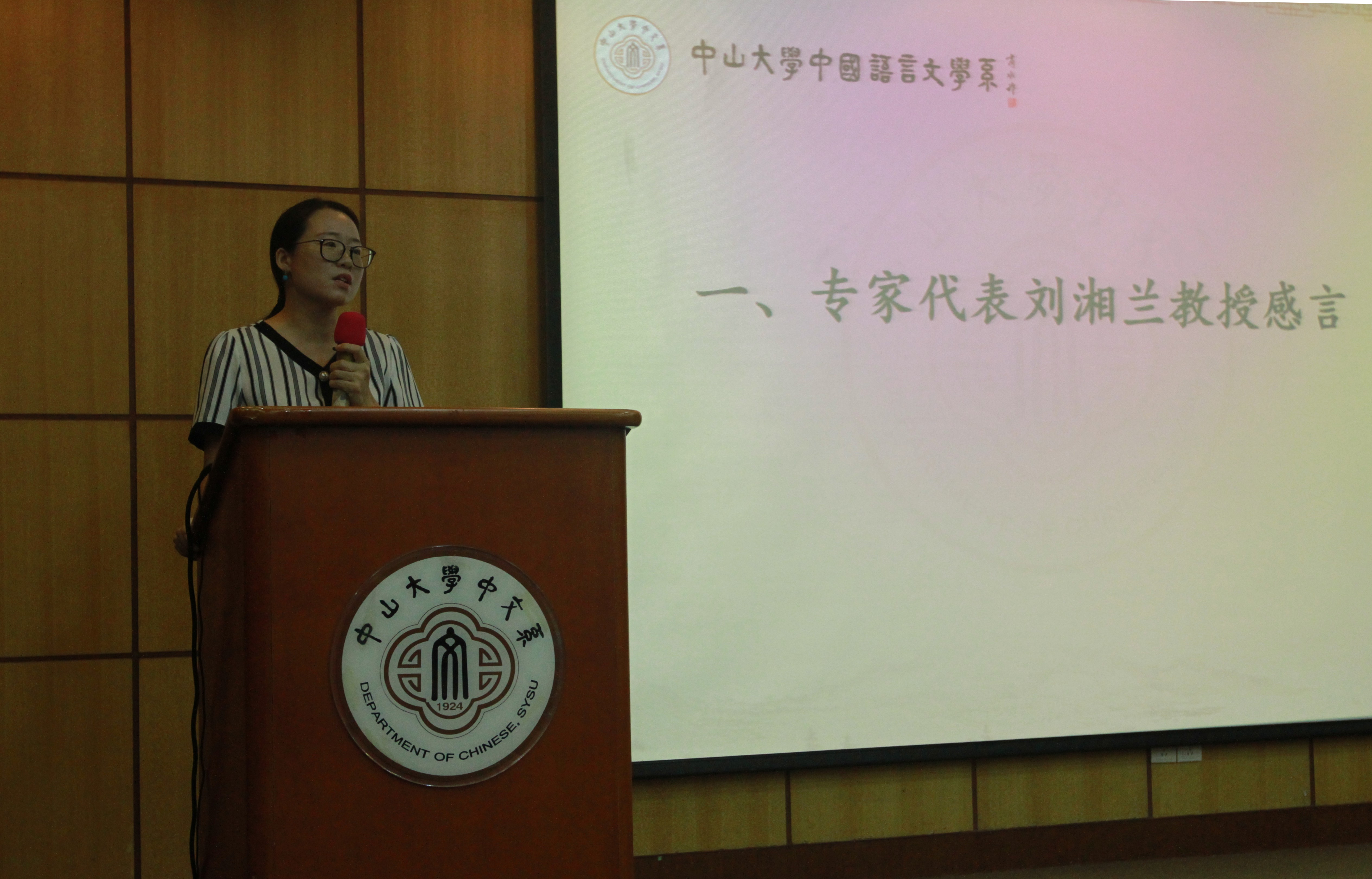 专家代表刘湘兰教授发言