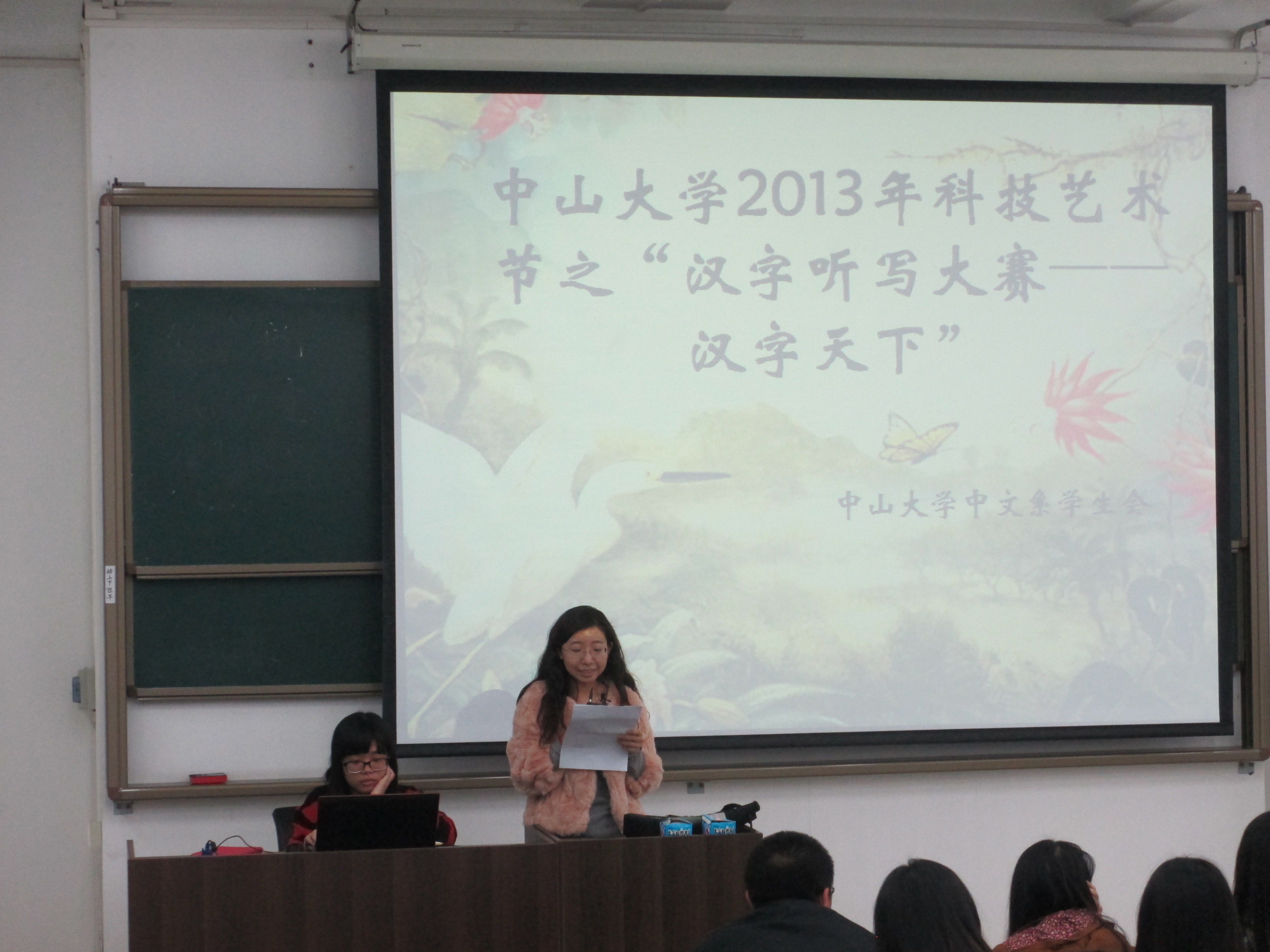 传承汉字文化，笔写华夏风韵 ——记永利yl234112013年科技艺术节之汉字听写大赛决赛