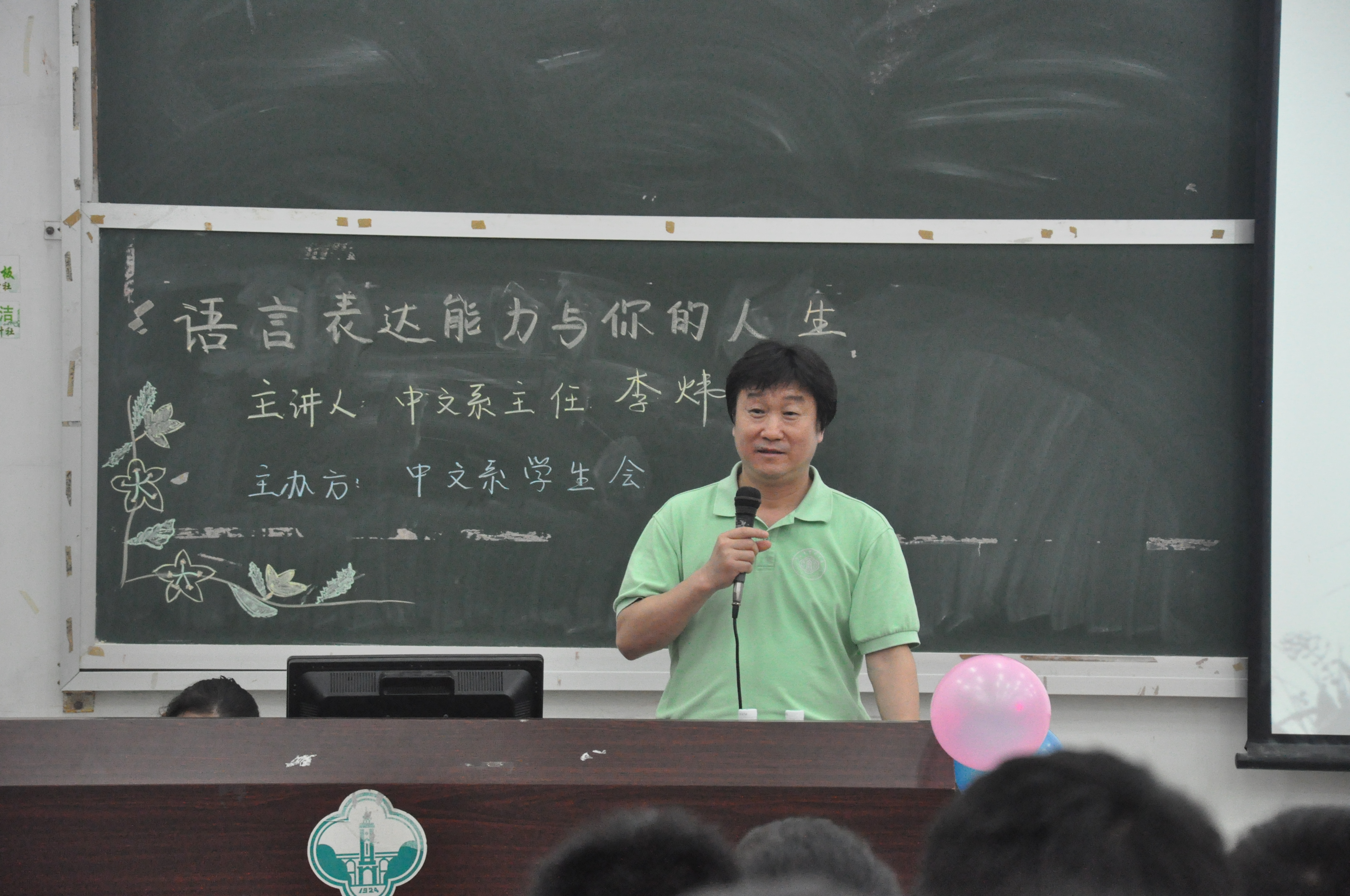 李炜老师讲座：言语表达能力与你的人生