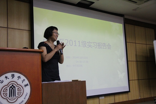 永利yl23411中国语言文学系2011级本科生实习报告会圆满结束